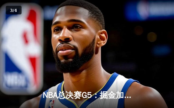 NBA总决赛G5：掘金加时险胜热火 约基奇轰40+大三双创历史 - 3